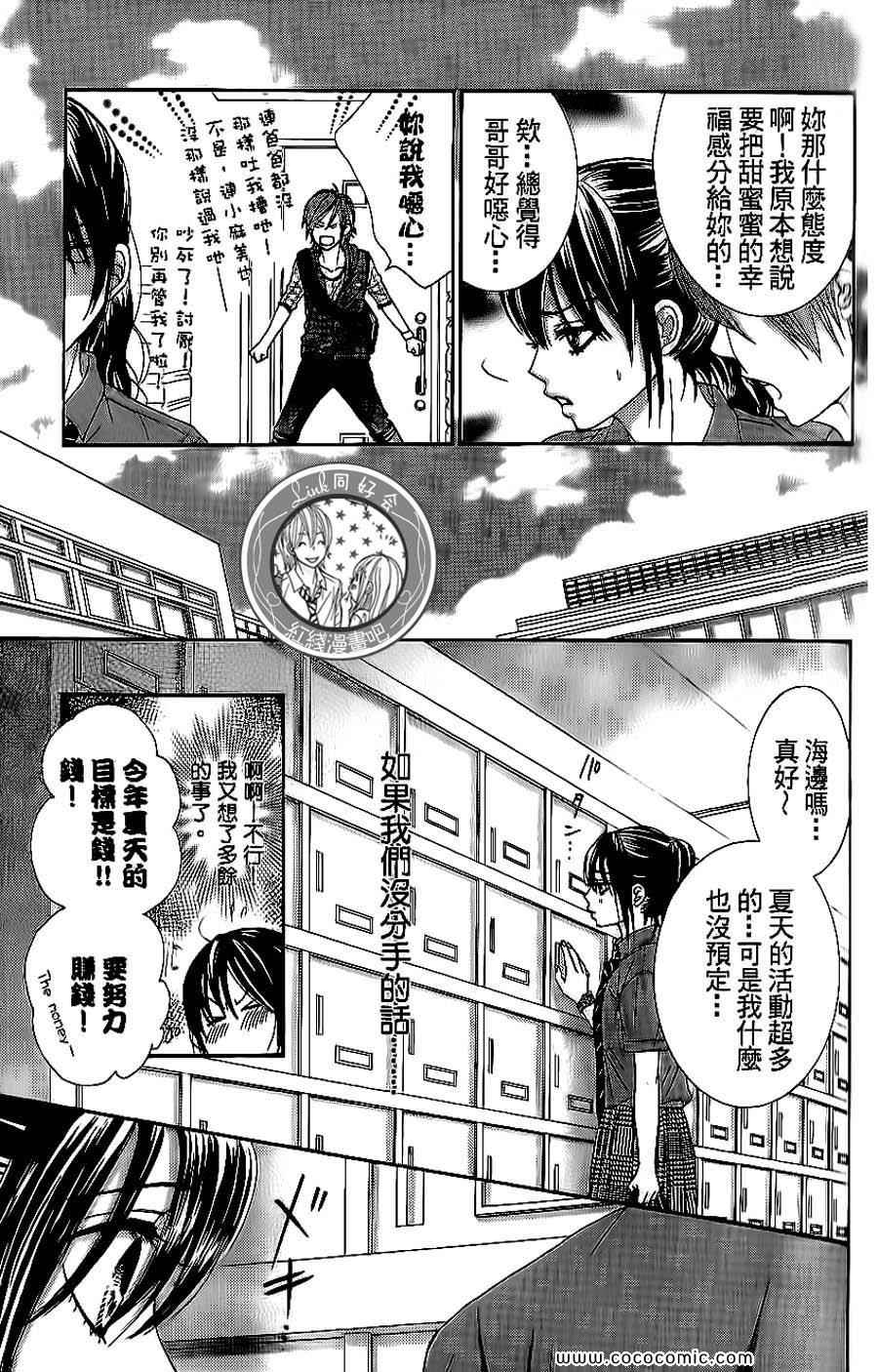 《LOVE教程》漫画 傻傻未知爱08卷