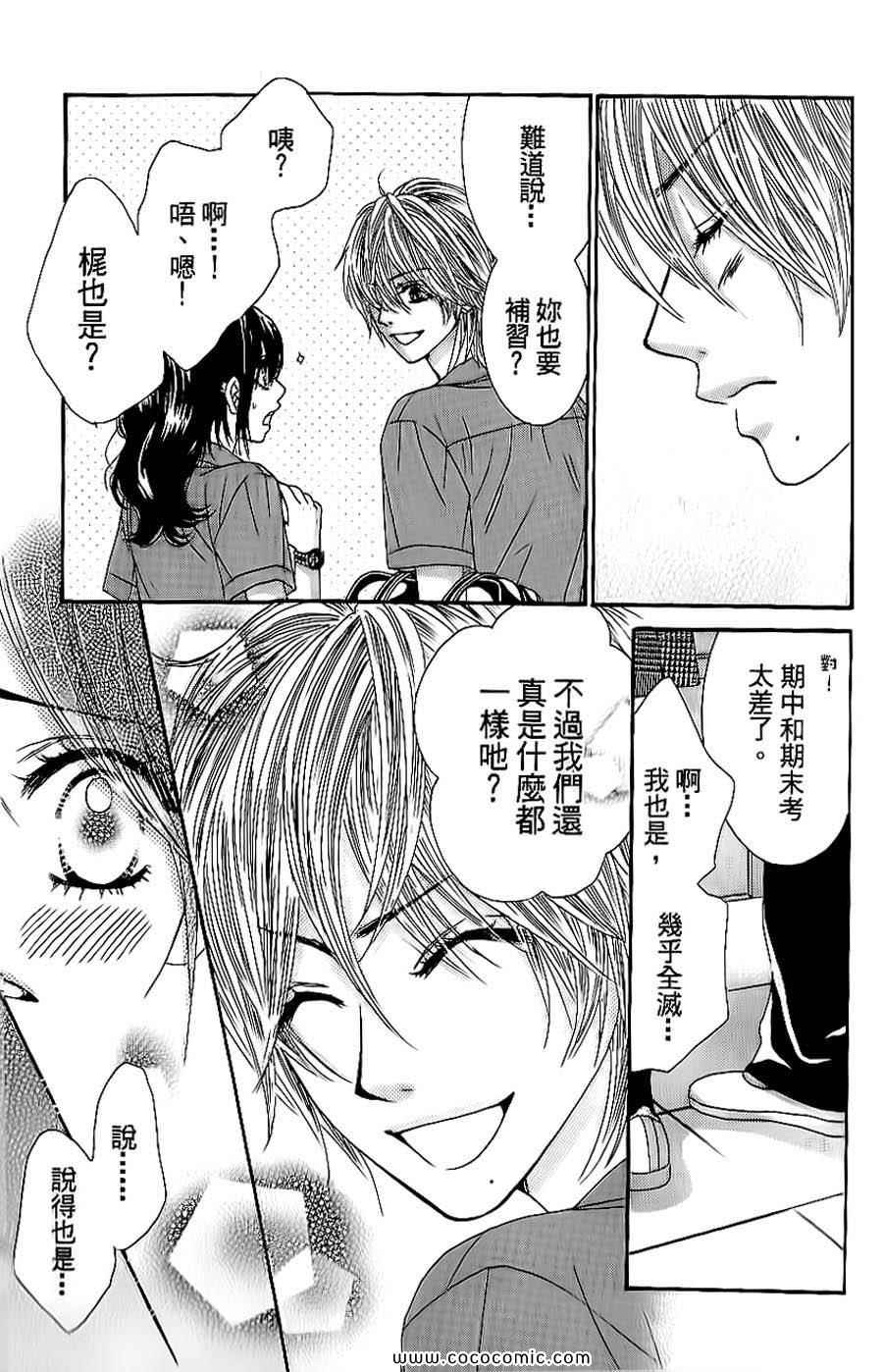 《LOVE教程》漫画 傻傻未知爱08卷