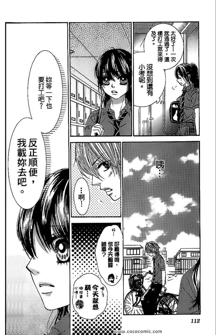 《LOVE教程》漫画 傻傻未知爱08卷