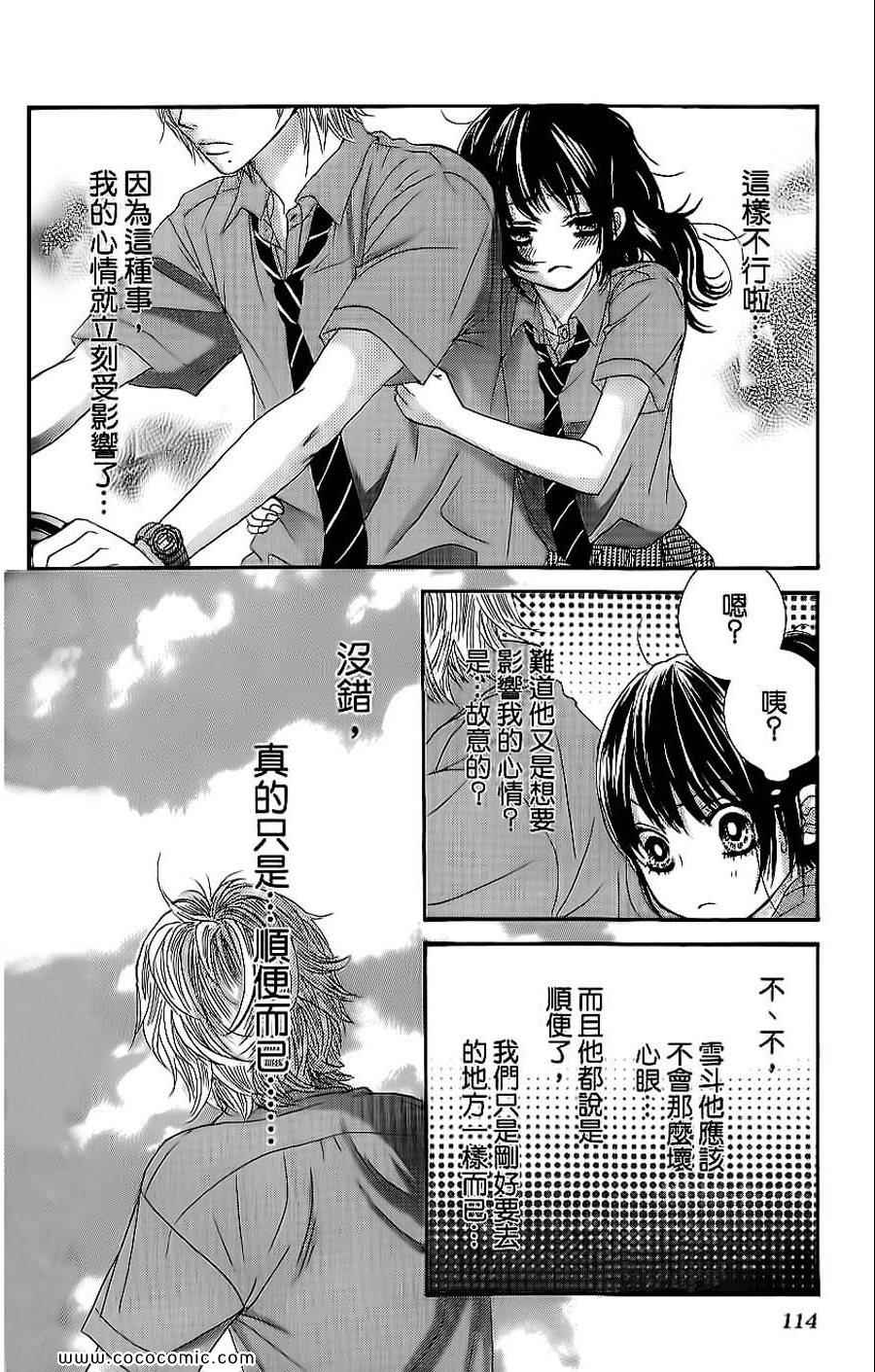 《LOVE教程》漫画 傻傻未知爱08卷