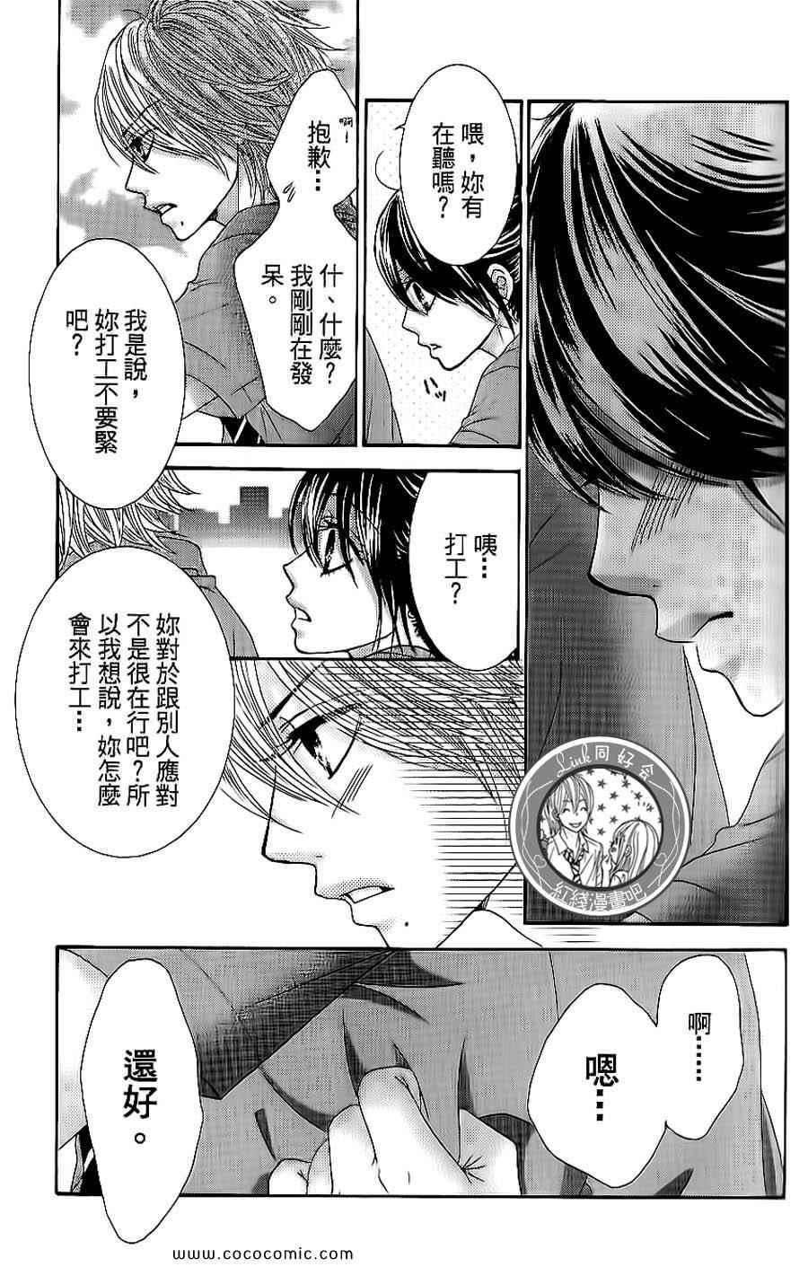 《LOVE教程》漫画 傻傻未知爱08卷