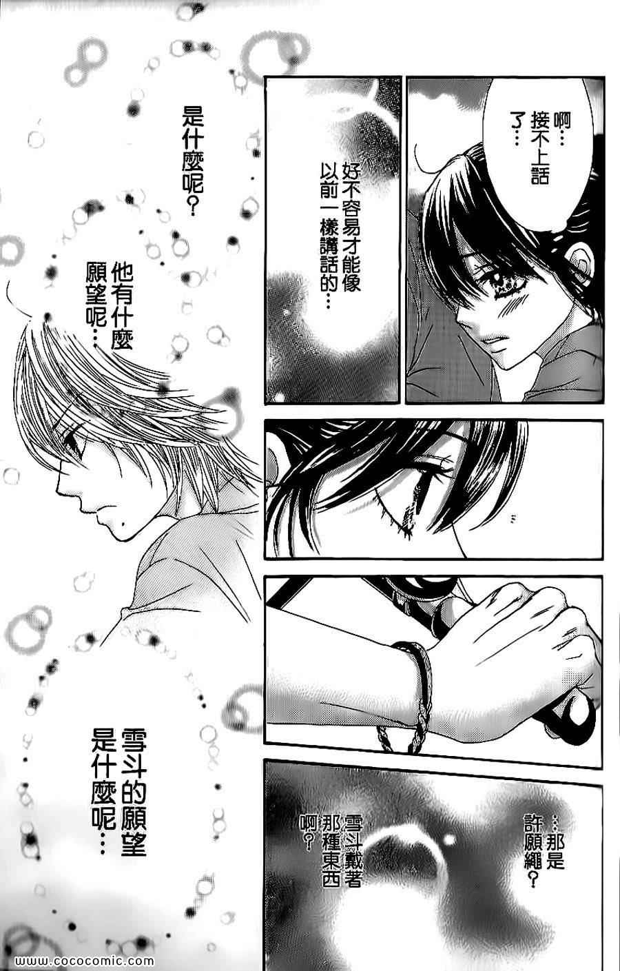 《LOVE教程》漫画 傻傻未知爱08卷