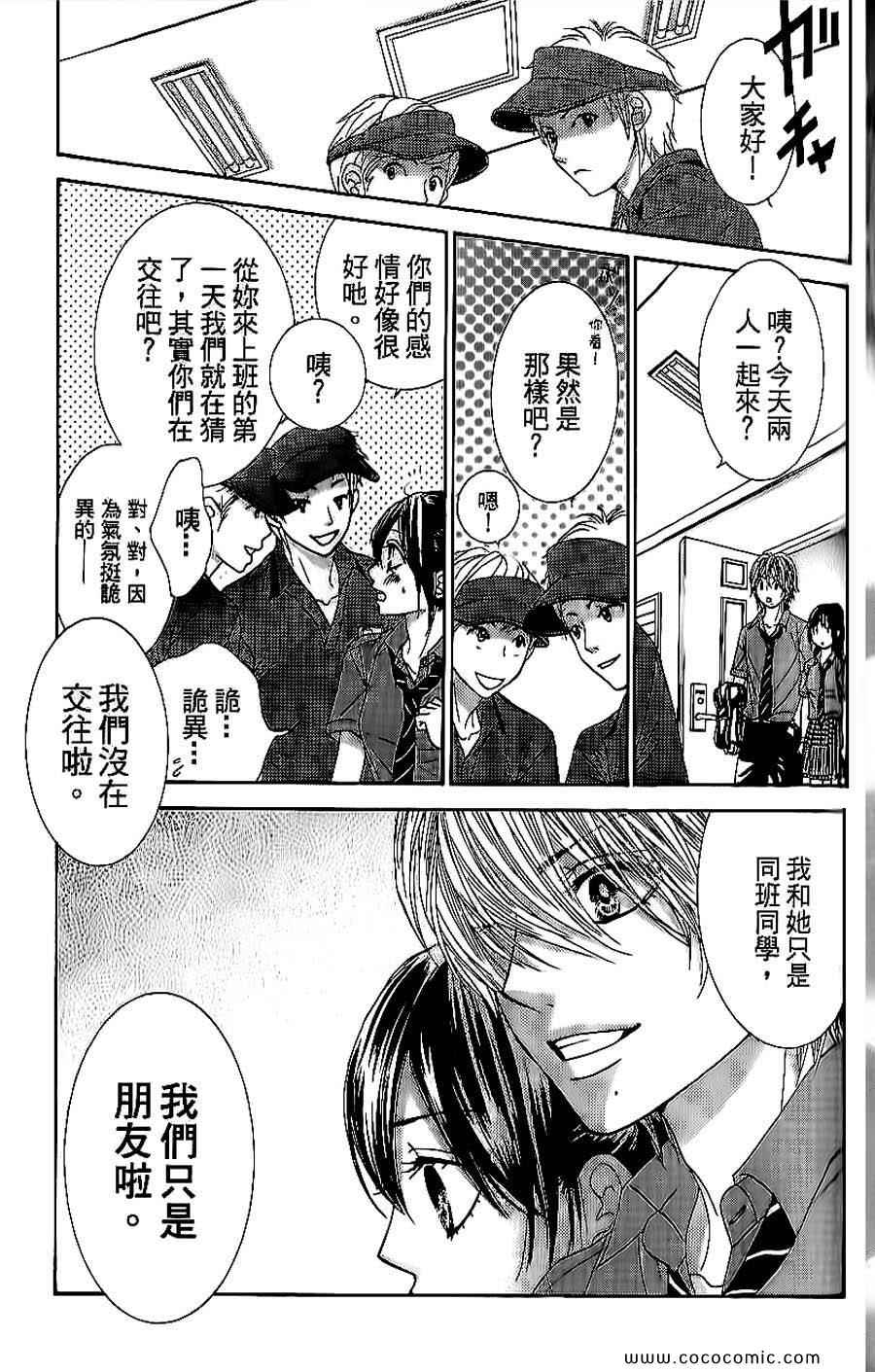 《LOVE教程》漫画 傻傻未知爱08卷