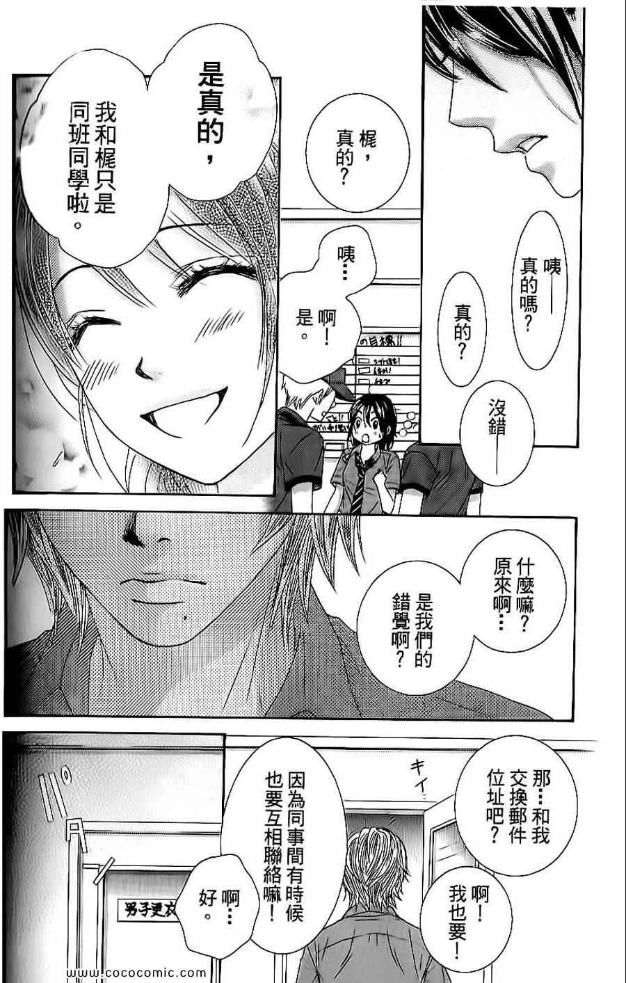 《LOVE教程》漫画 傻傻未知爱08卷