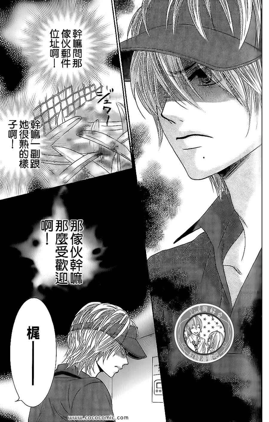 《LOVE教程》漫画 傻傻未知爱08卷