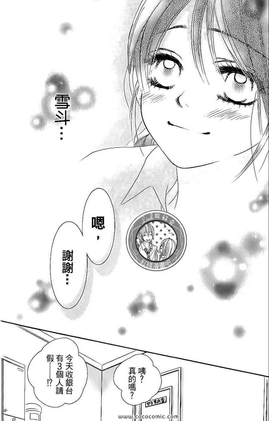 《LOVE教程》漫画 傻傻未知爱08卷