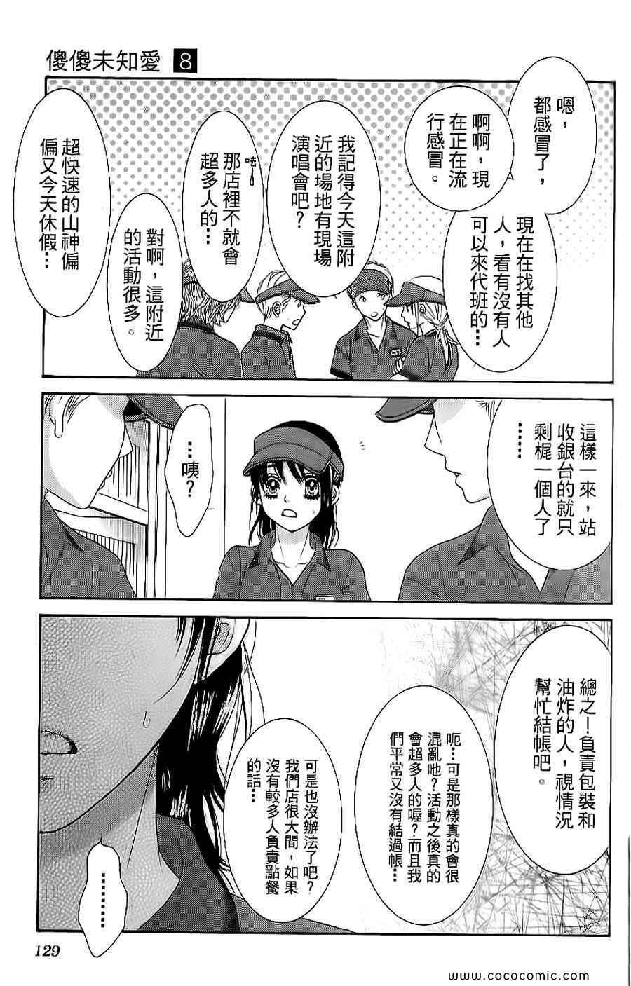 《LOVE教程》漫画 傻傻未知爱08卷