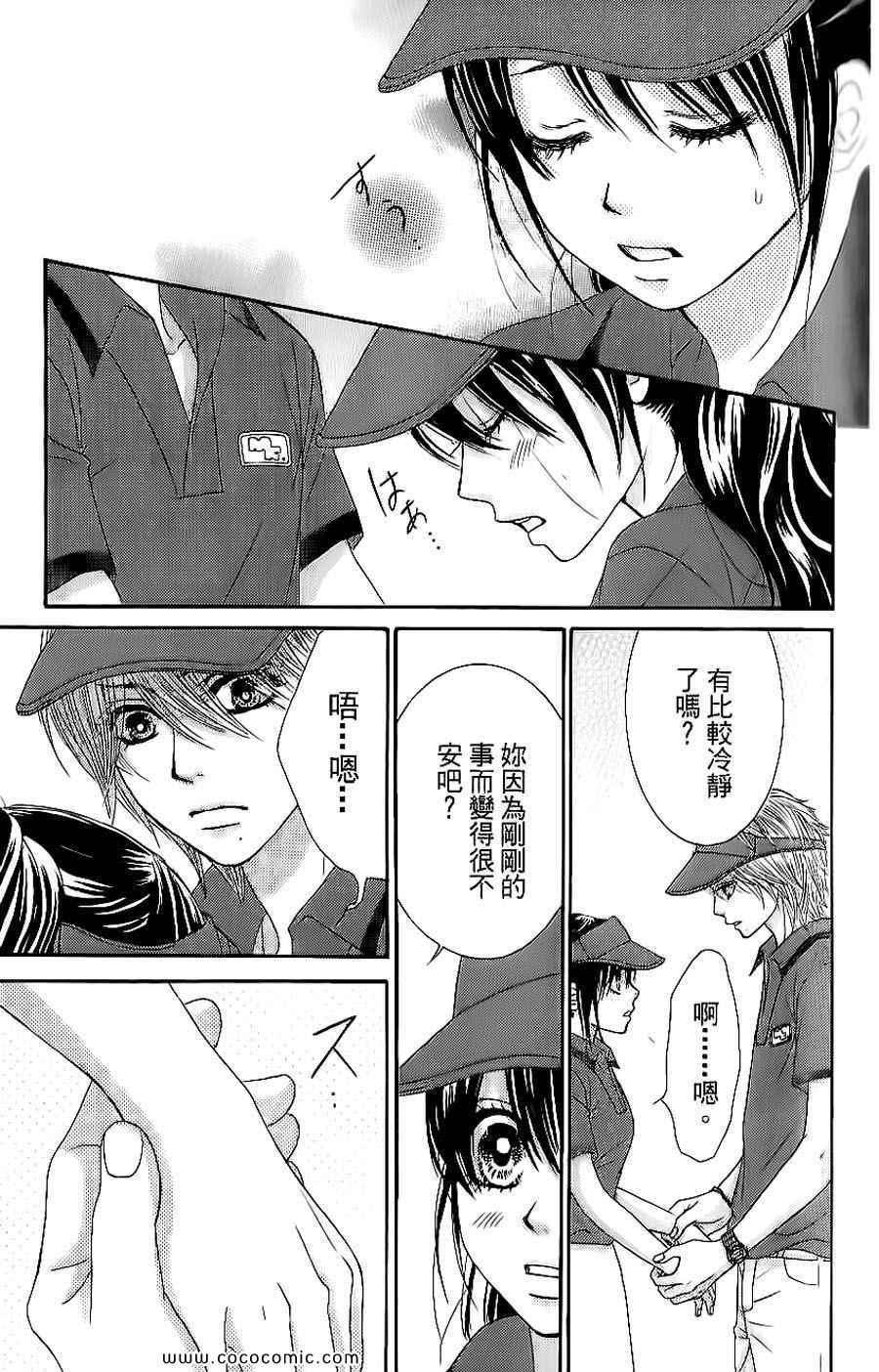 《LOVE教程》漫画 傻傻未知爱08卷