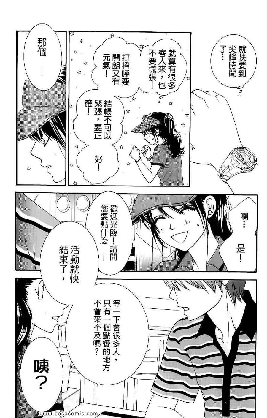 《LOVE教程》漫画 傻傻未知爱08卷