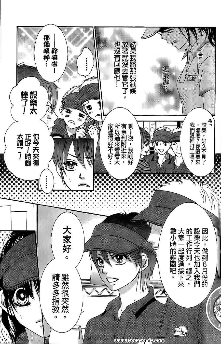 《LOVE教程》漫画 傻傻未知爱08卷