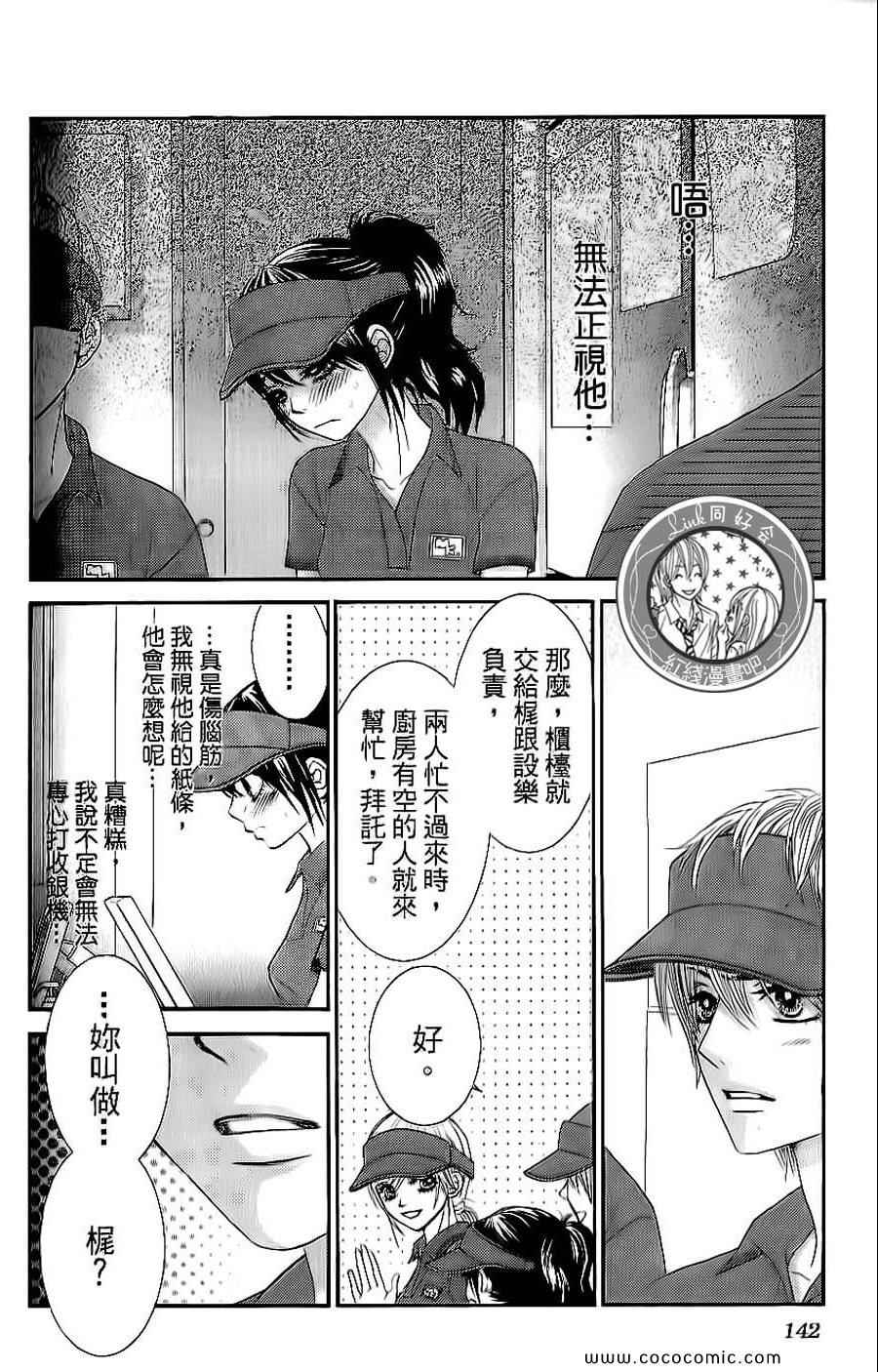 《LOVE教程》漫画 傻傻未知爱08卷