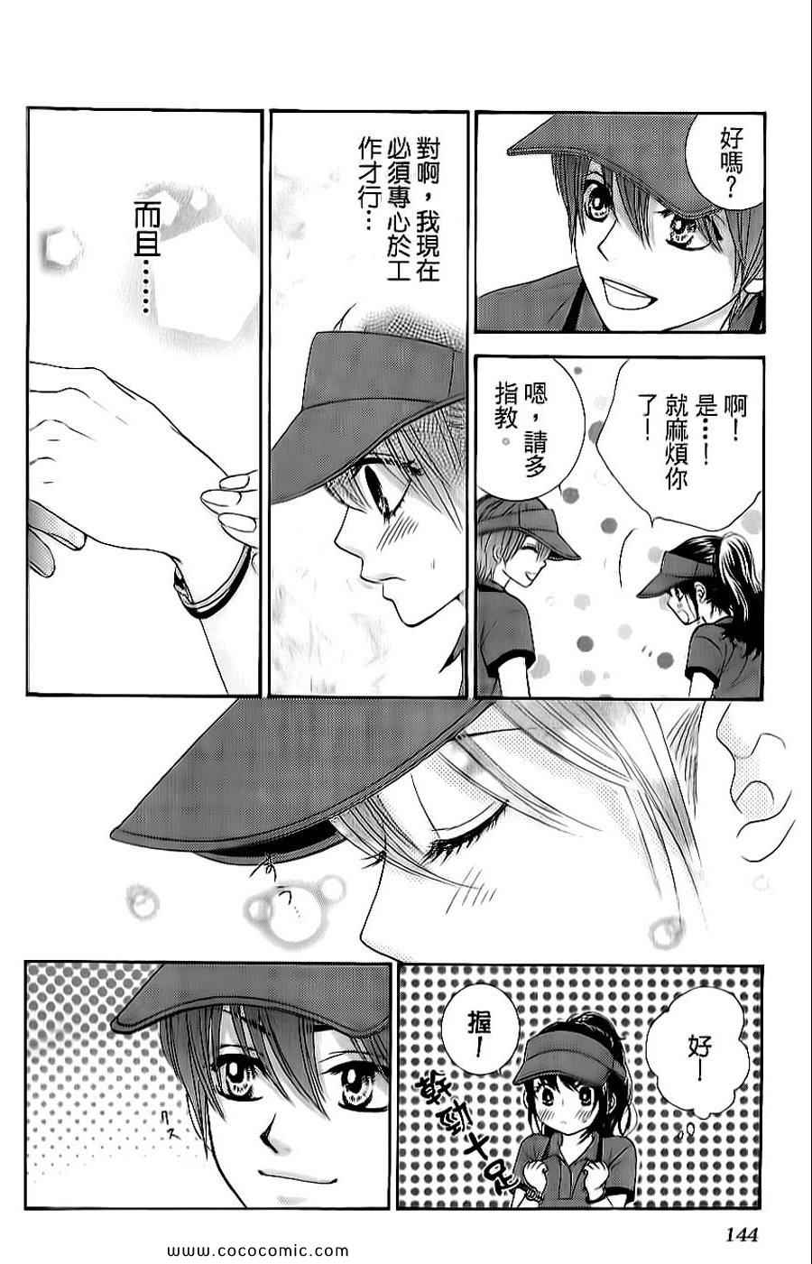 《LOVE教程》漫画 傻傻未知爱08卷