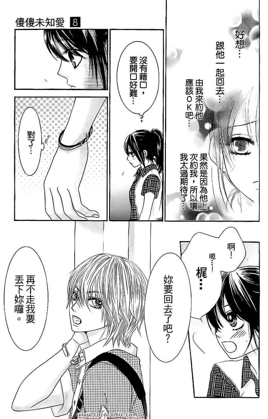 《LOVE教程》漫画 傻傻未知爱08卷