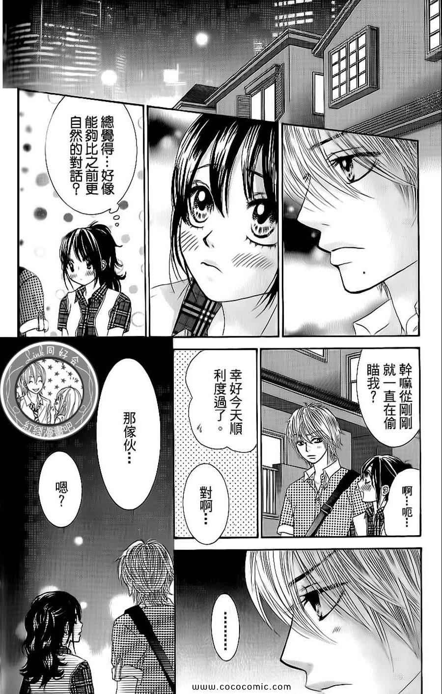 《LOVE教程》漫画 傻傻未知爱08卷