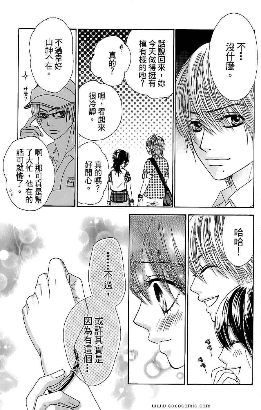 《LOVE教程》漫画 傻傻未知爱08卷