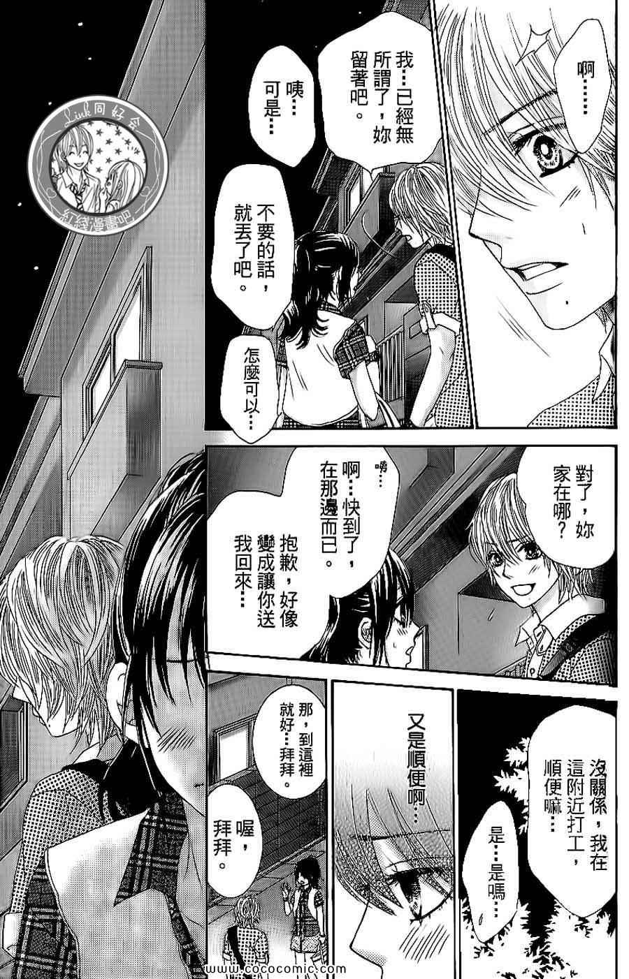 《LOVE教程》漫画 傻傻未知爱08卷