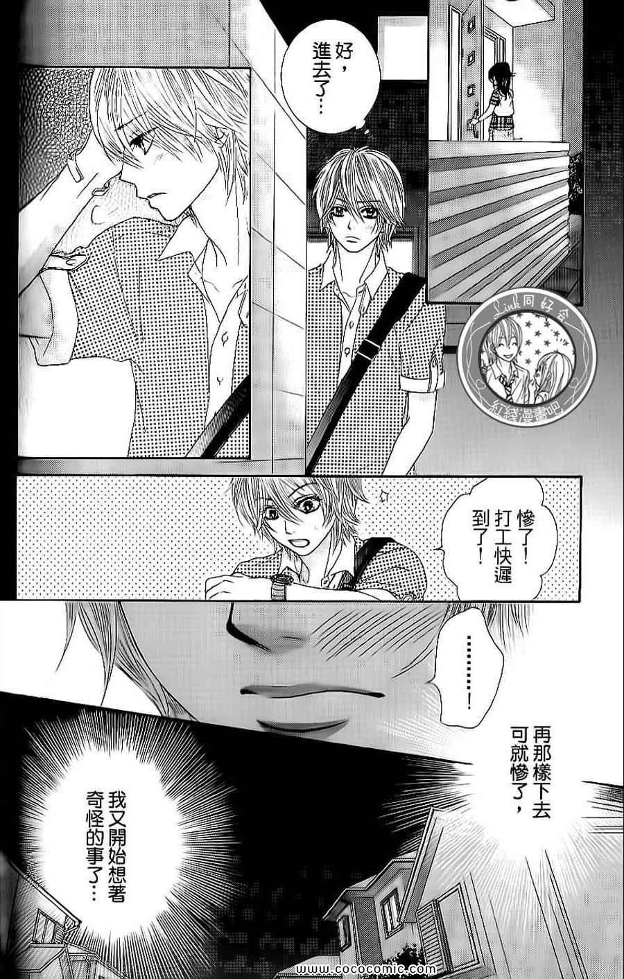 《LOVE教程》漫画 傻傻未知爱08卷