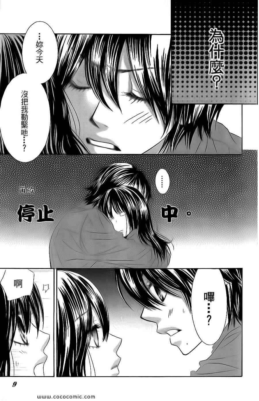 《LOVE教程》漫画 傻傻未知爱07卷