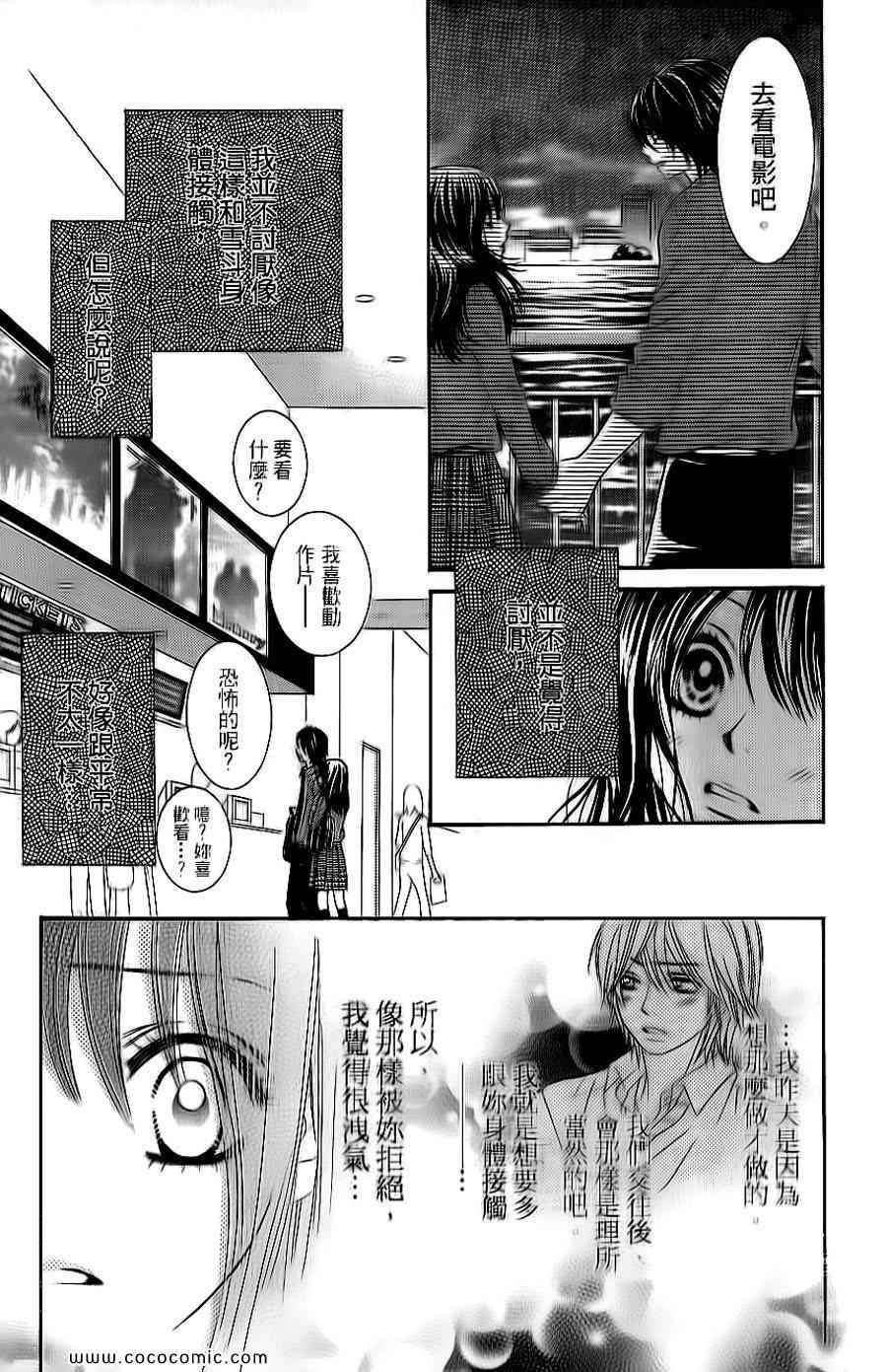 《LOVE教程》漫画 傻傻未知爱07卷