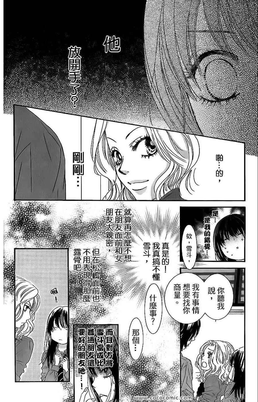 《LOVE教程》漫画 傻傻未知爱07卷