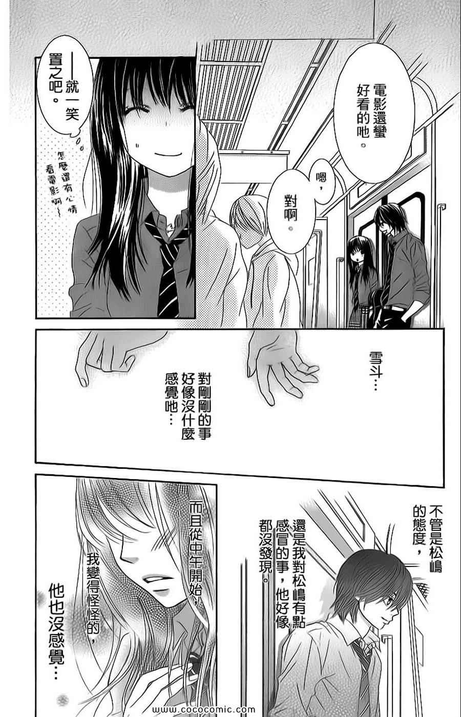 《LOVE教程》漫画 傻傻未知爱07卷