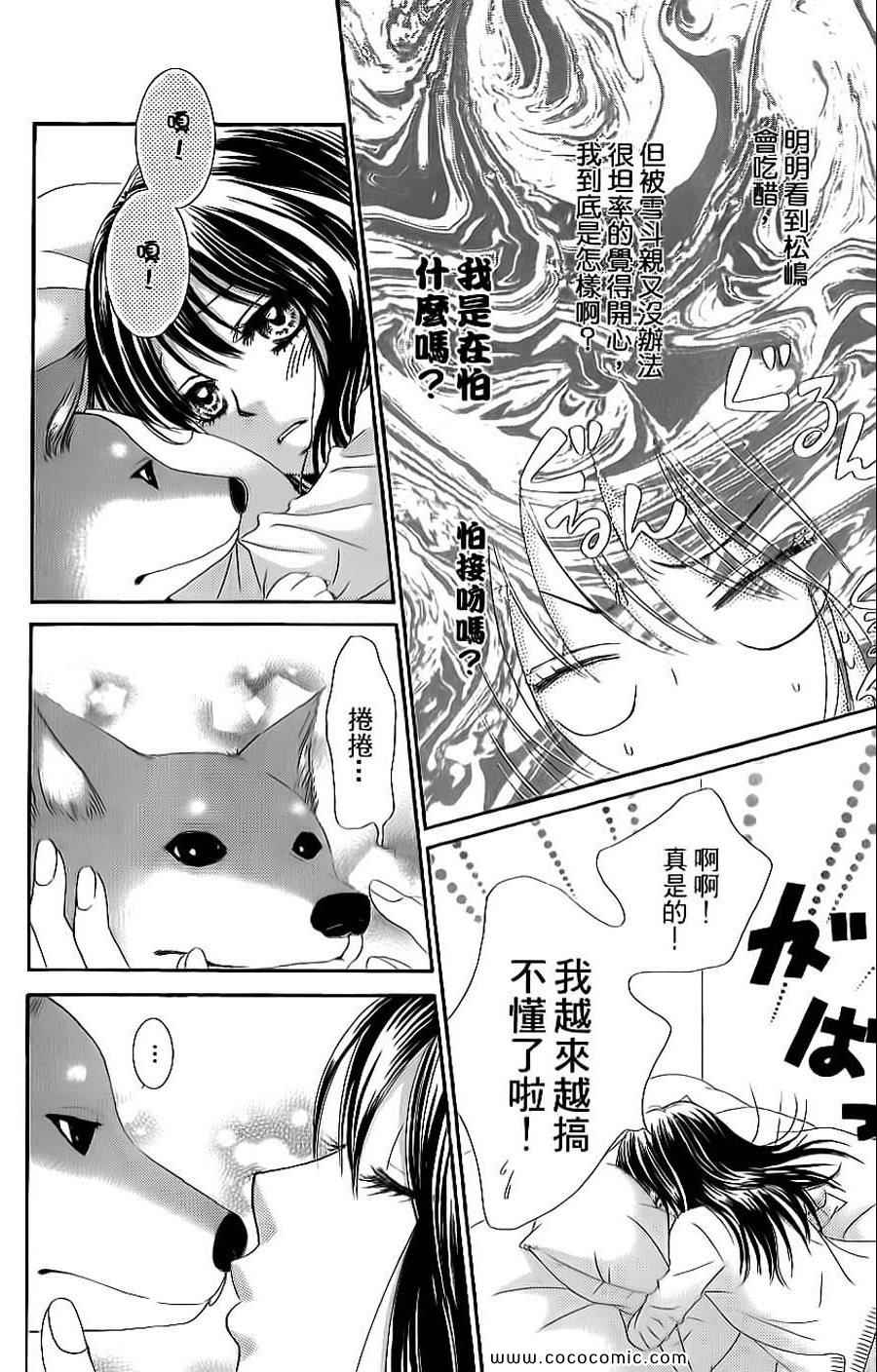 《LOVE教程》漫画 傻傻未知爱07卷