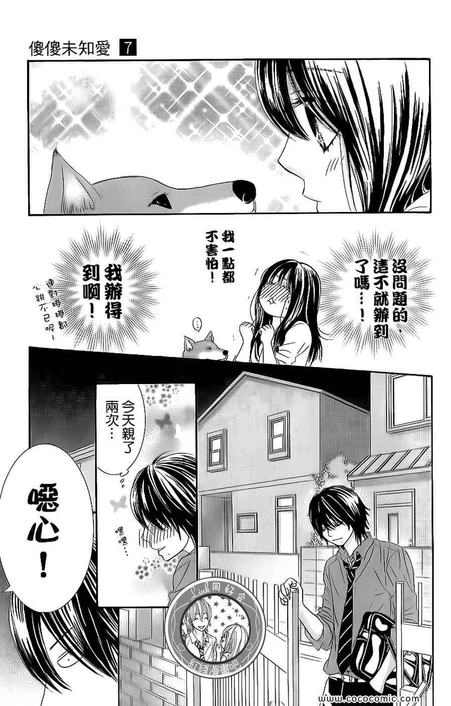 《LOVE教程》漫画 傻傻未知爱07卷