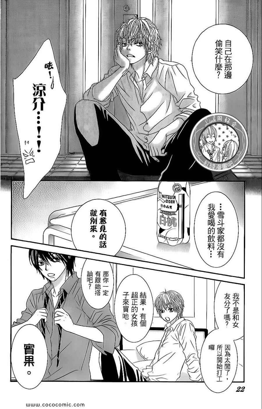 《LOVE教程》漫画 傻傻未知爱07卷