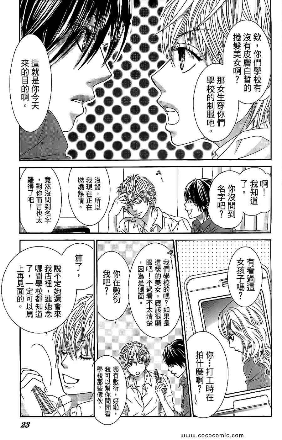 《LOVE教程》漫画 傻傻未知爱07卷