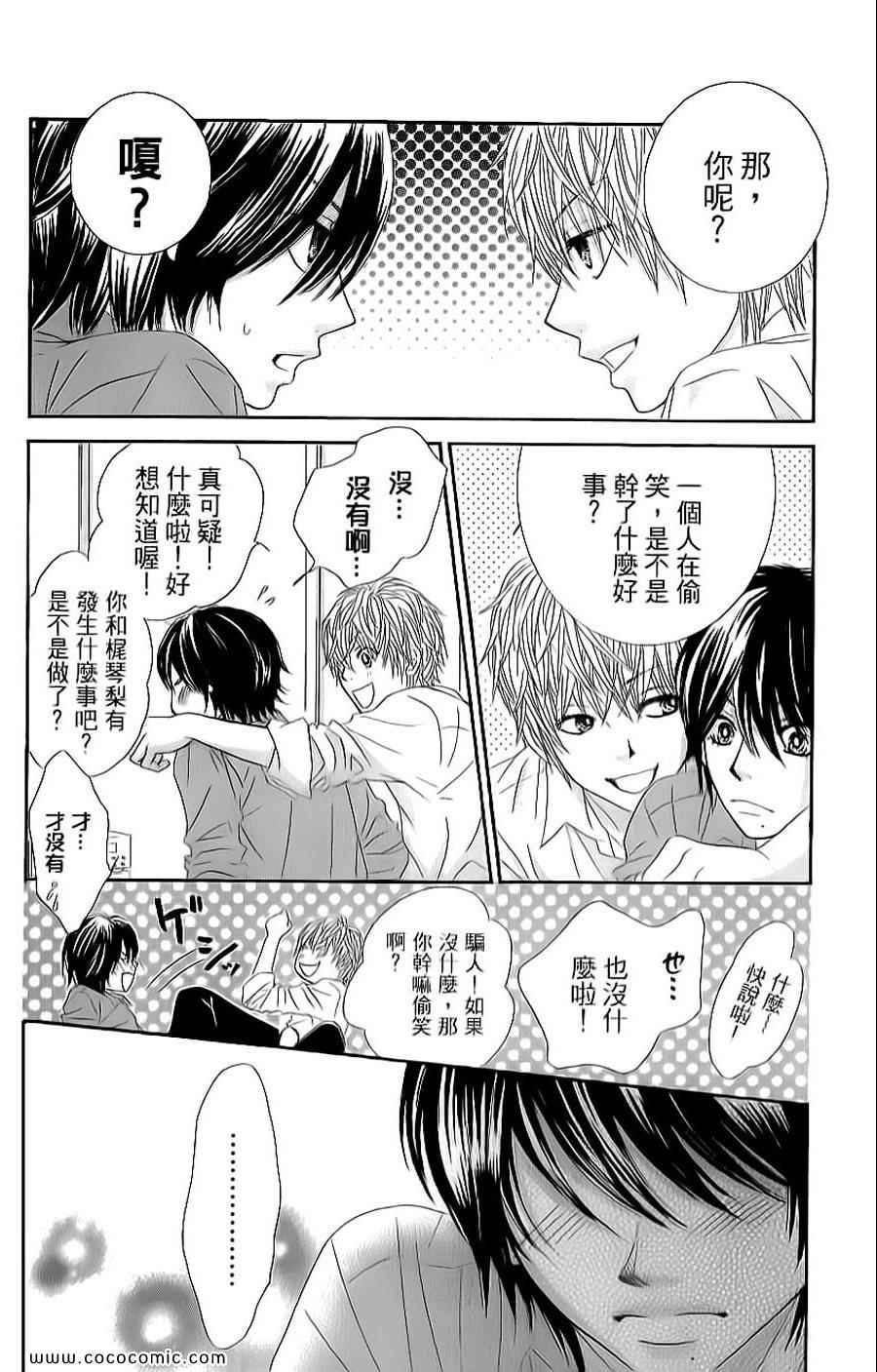 《LOVE教程》漫画 傻傻未知爱07卷