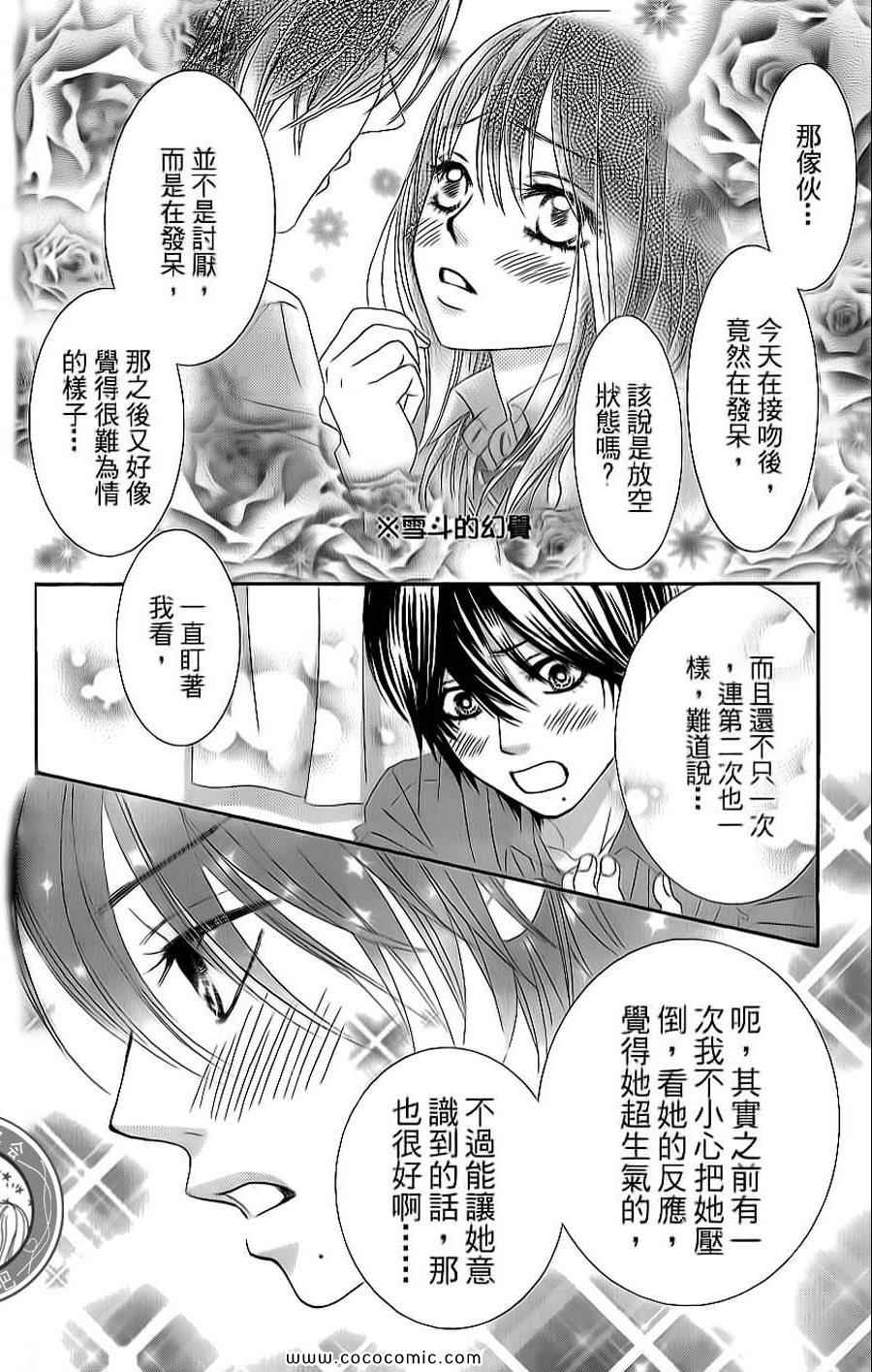 《LOVE教程》漫画 傻傻未知爱07卷