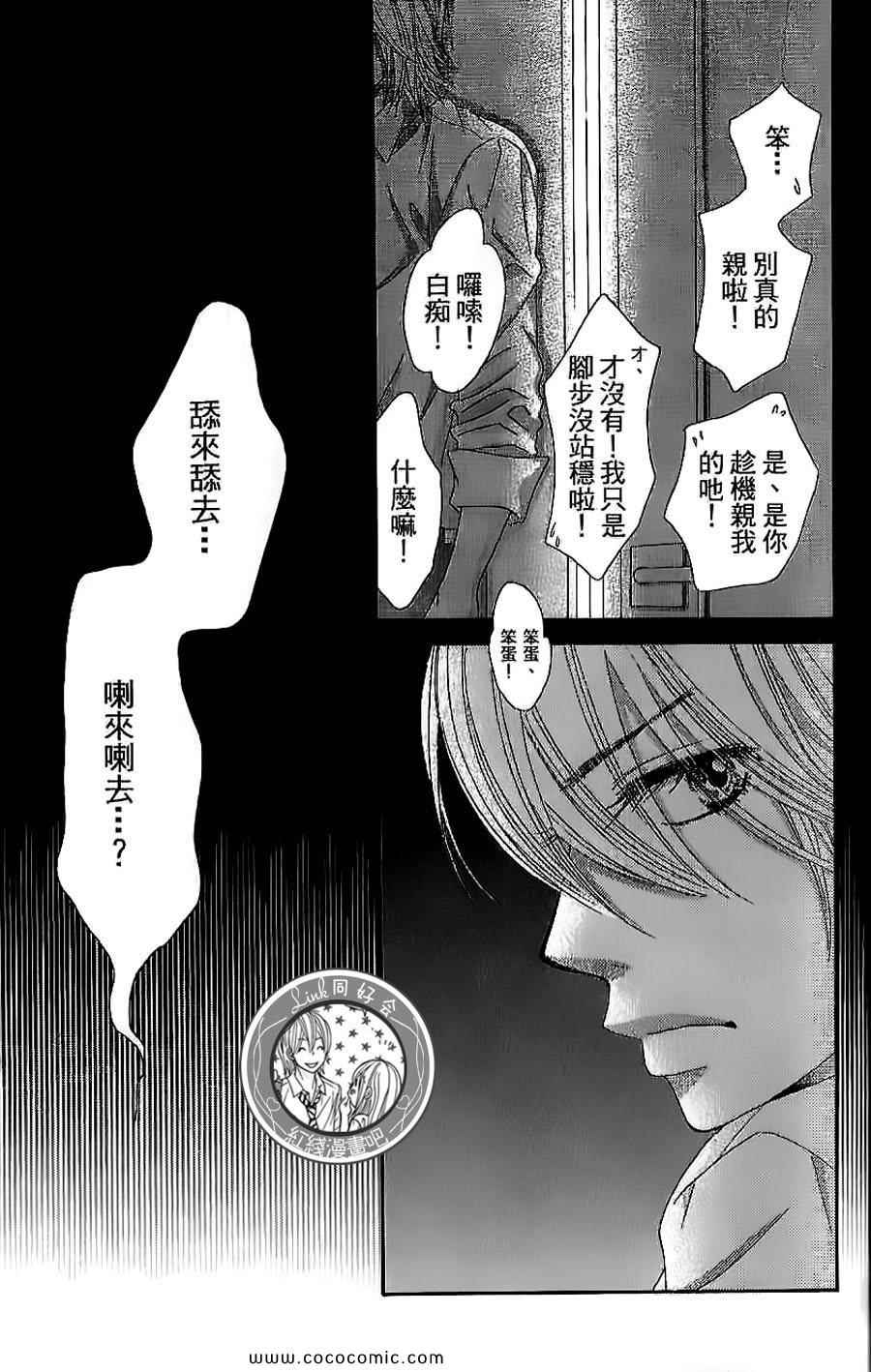 《LOVE教程》漫画 傻傻未知爱07卷