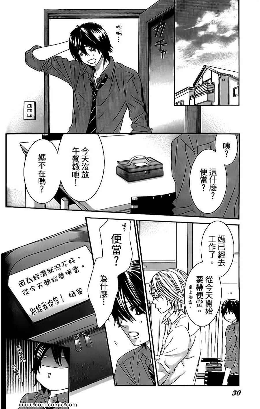 《LOVE教程》漫画 傻傻未知爱07卷