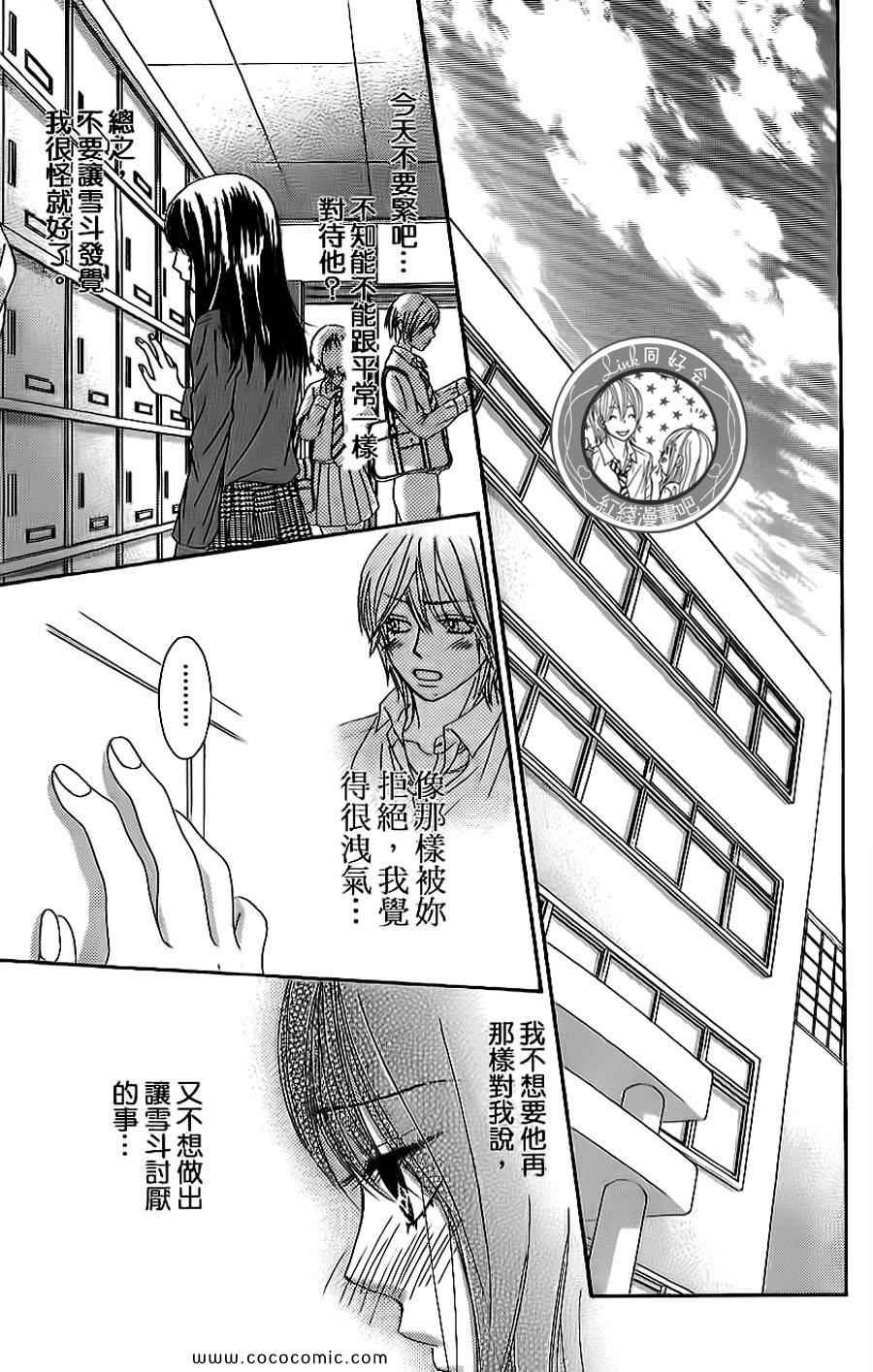 《LOVE教程》漫画 傻傻未知爱07卷