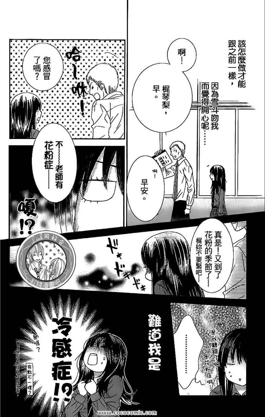 《LOVE教程》漫画 傻傻未知爱07卷