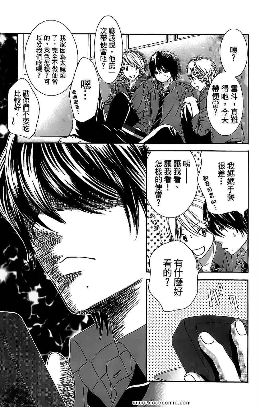 《LOVE教程》漫画 傻傻未知爱07卷