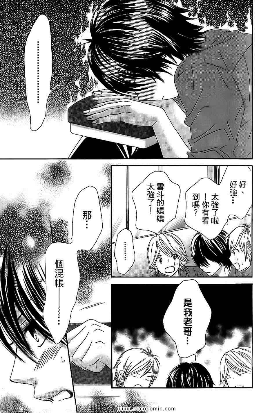 《LOVE教程》漫画 傻傻未知爱07卷