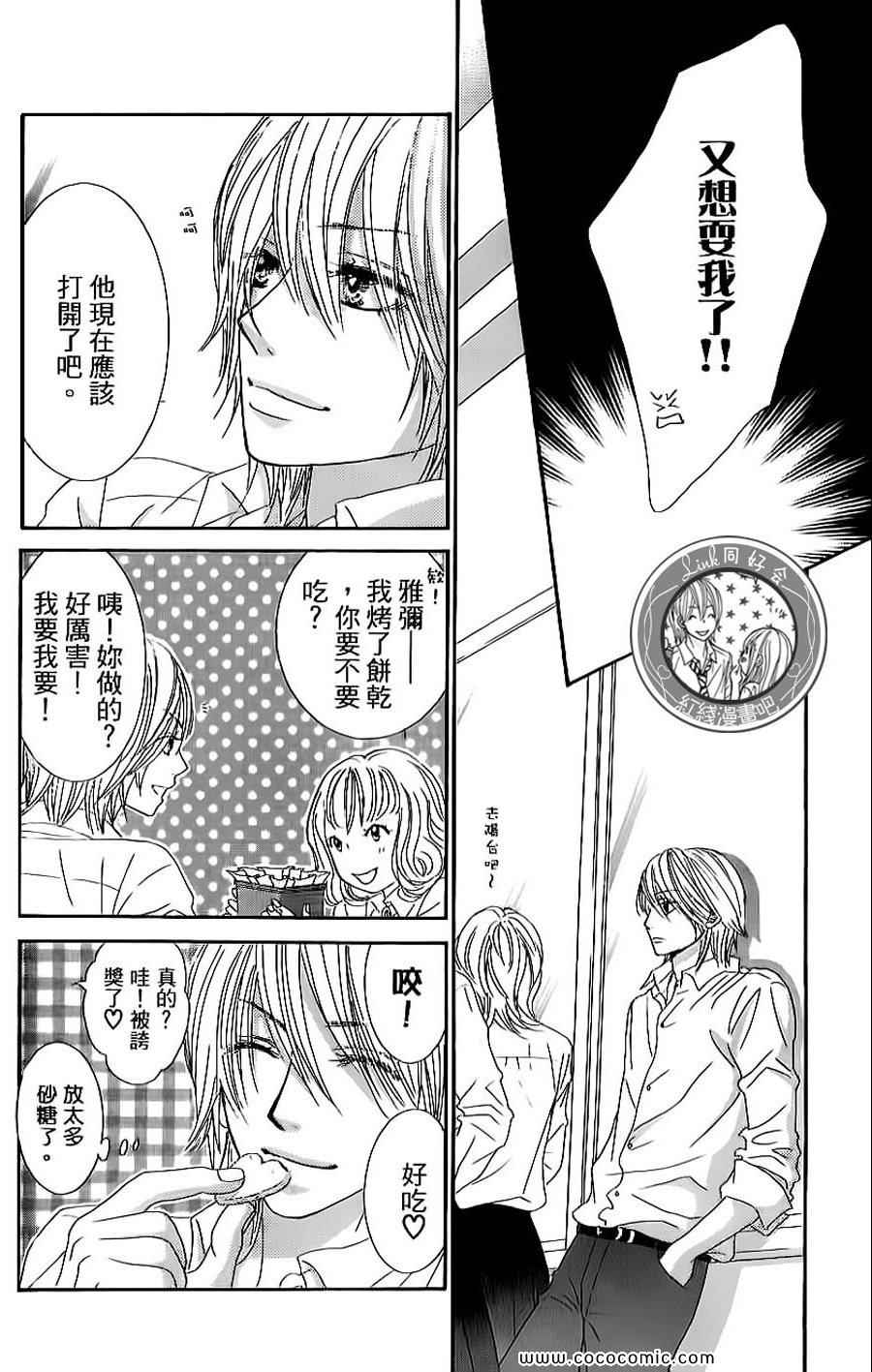 《LOVE教程》漫画 傻傻未知爱07卷