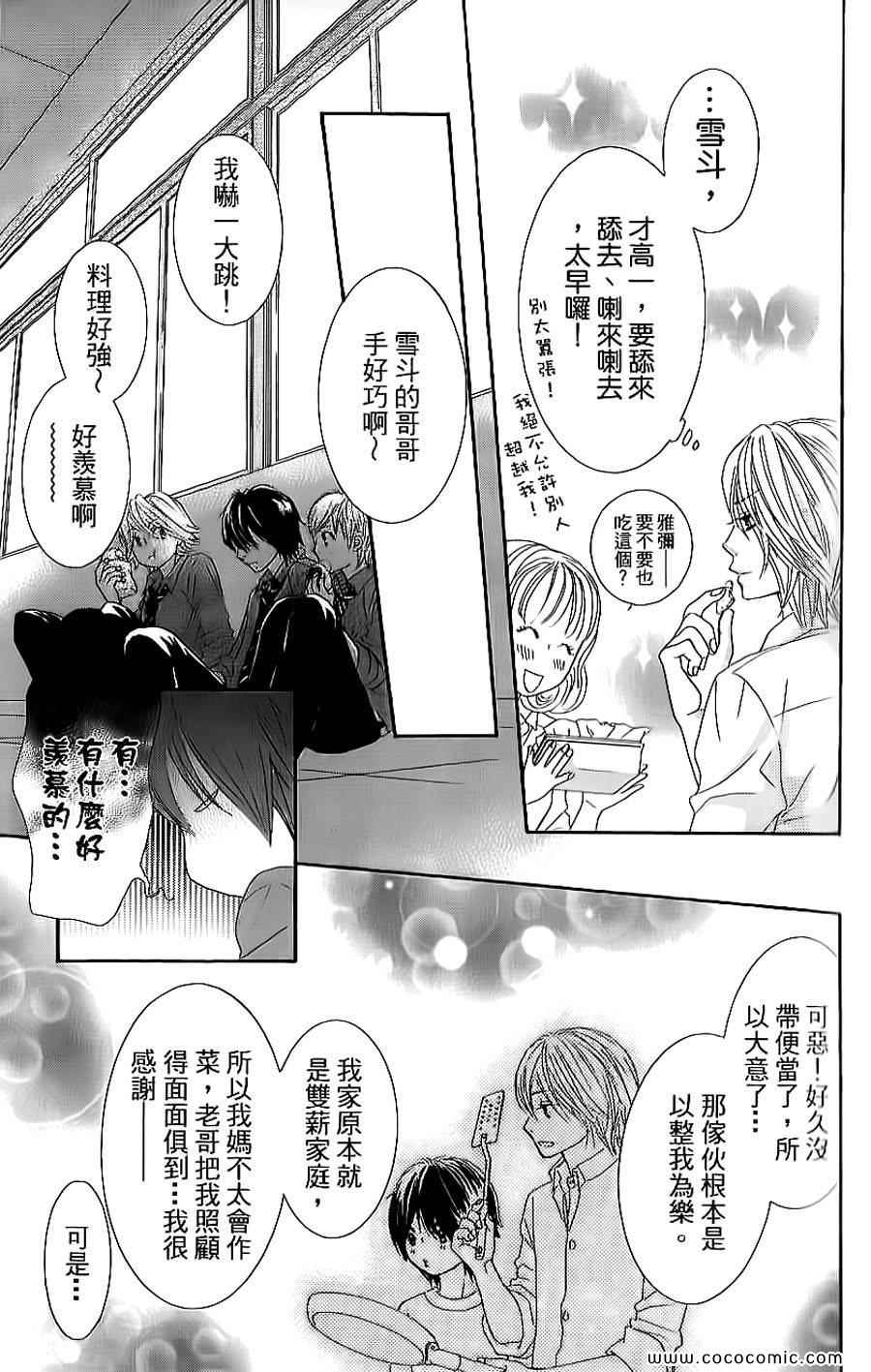 《LOVE教程》漫画 傻傻未知爱07卷