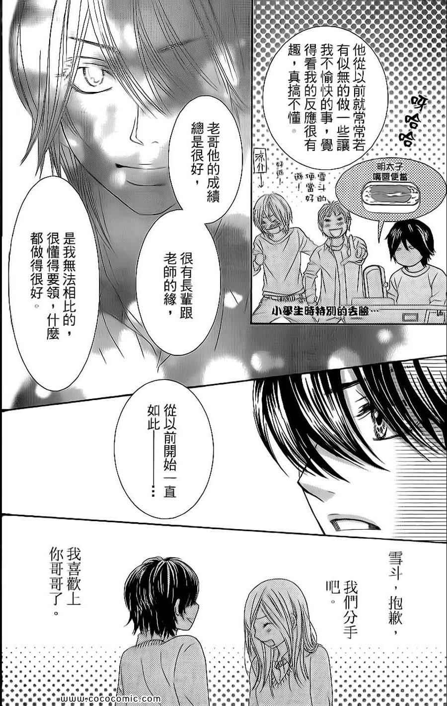 《LOVE教程》漫画 傻傻未知爱07卷