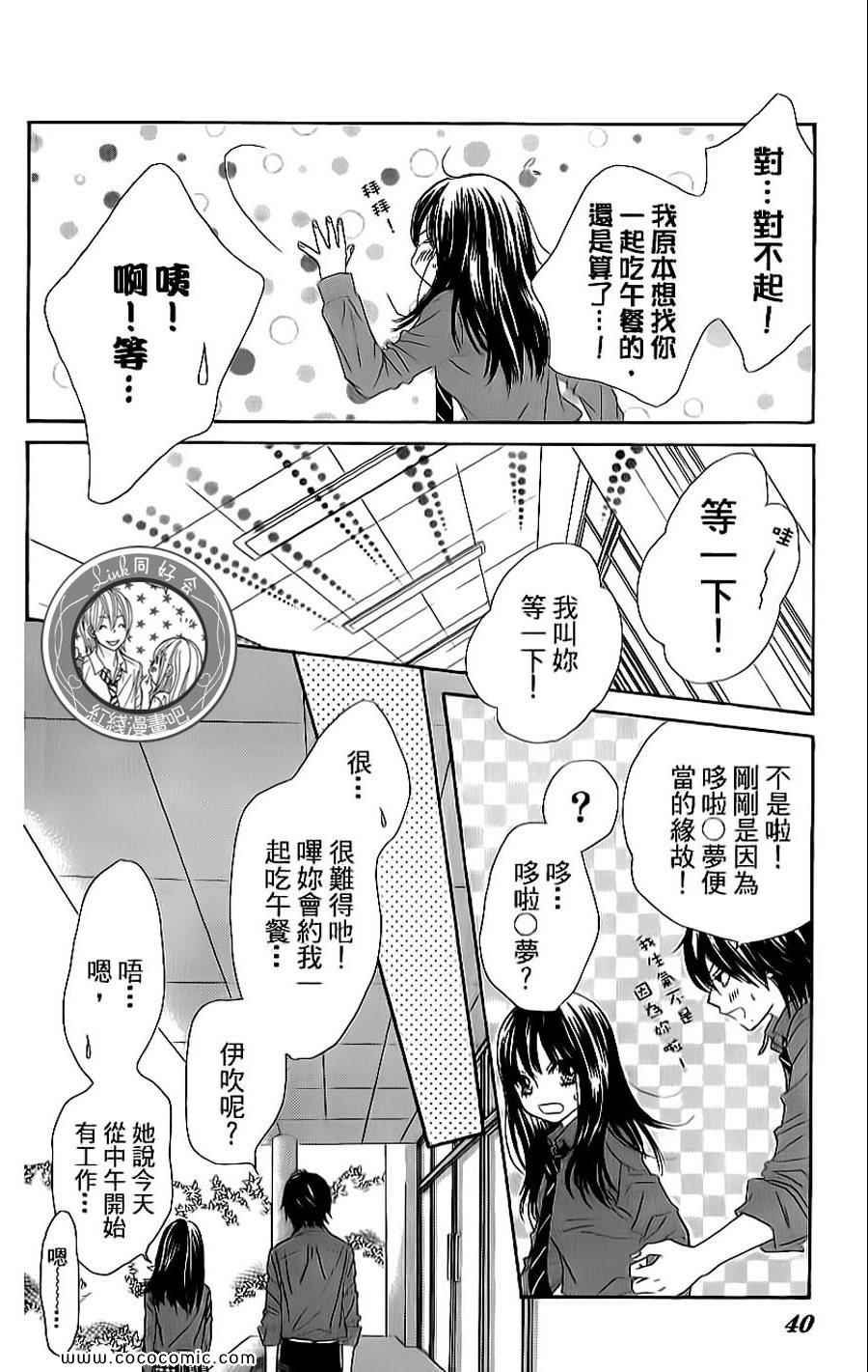 《LOVE教程》漫画 傻傻未知爱07卷