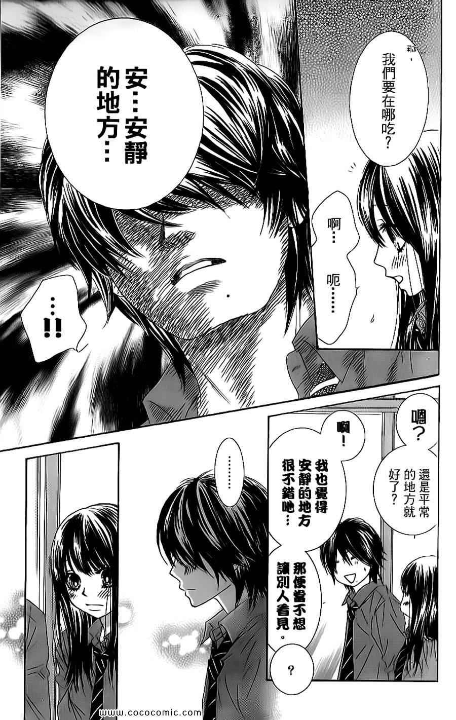 《LOVE教程》漫画 傻傻未知爱07卷