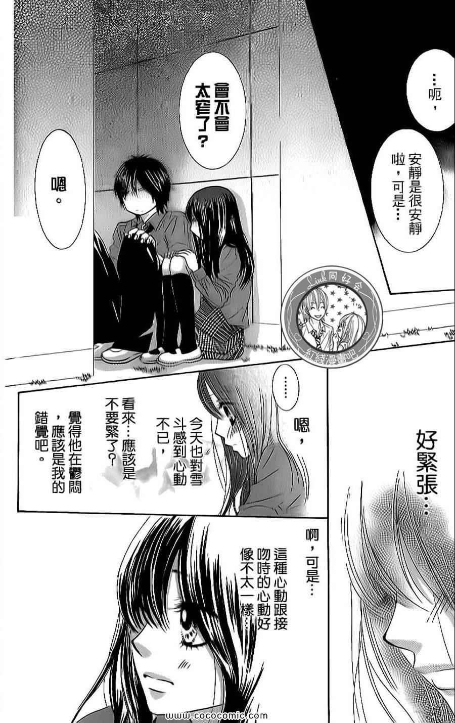 《LOVE教程》漫画 傻傻未知爱07卷