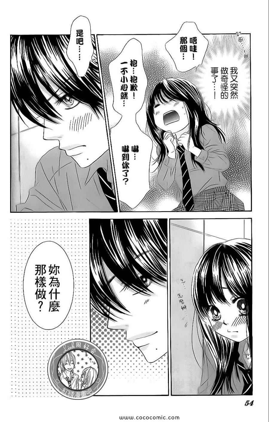 《LOVE教程》漫画 傻傻未知爱07卷