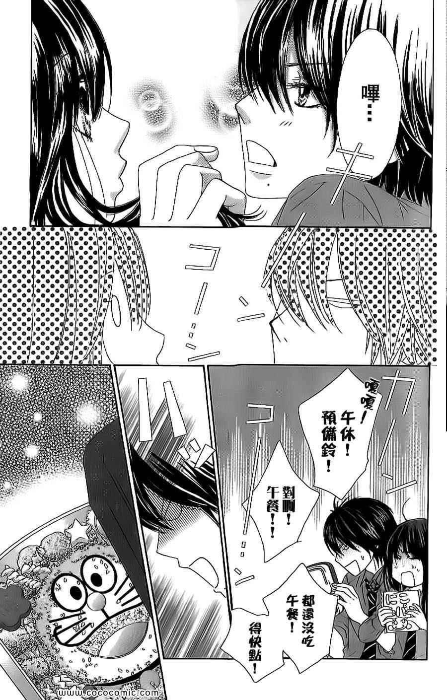 《LOVE教程》漫画 傻傻未知爱07卷