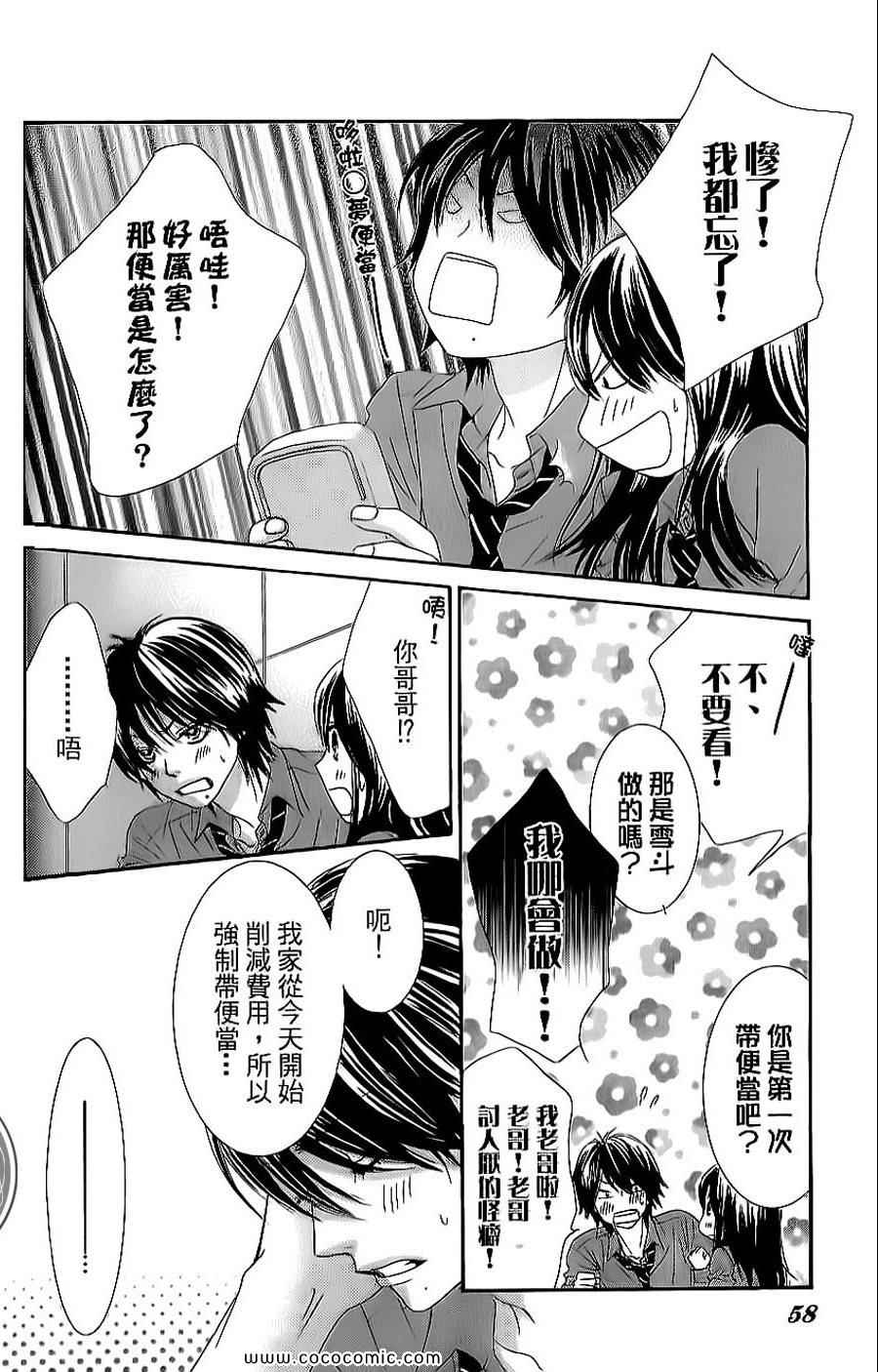 《LOVE教程》漫画 傻傻未知爱07卷