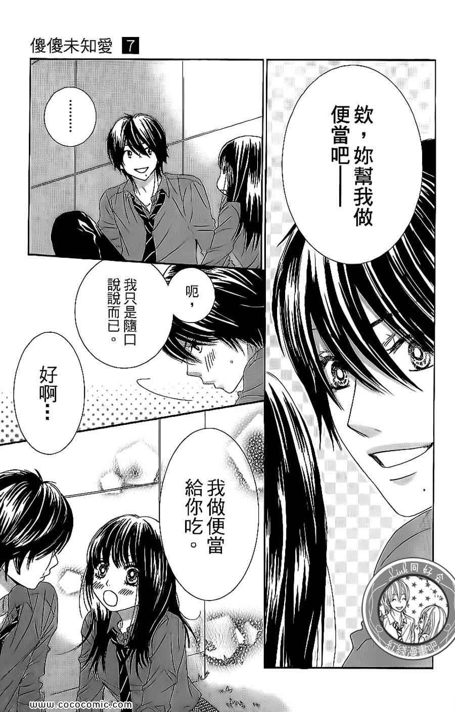 《LOVE教程》漫画 傻傻未知爱07卷