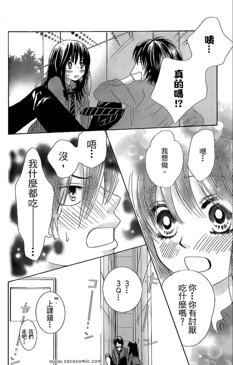 《LOVE教程》漫画 傻傻未知爱07卷