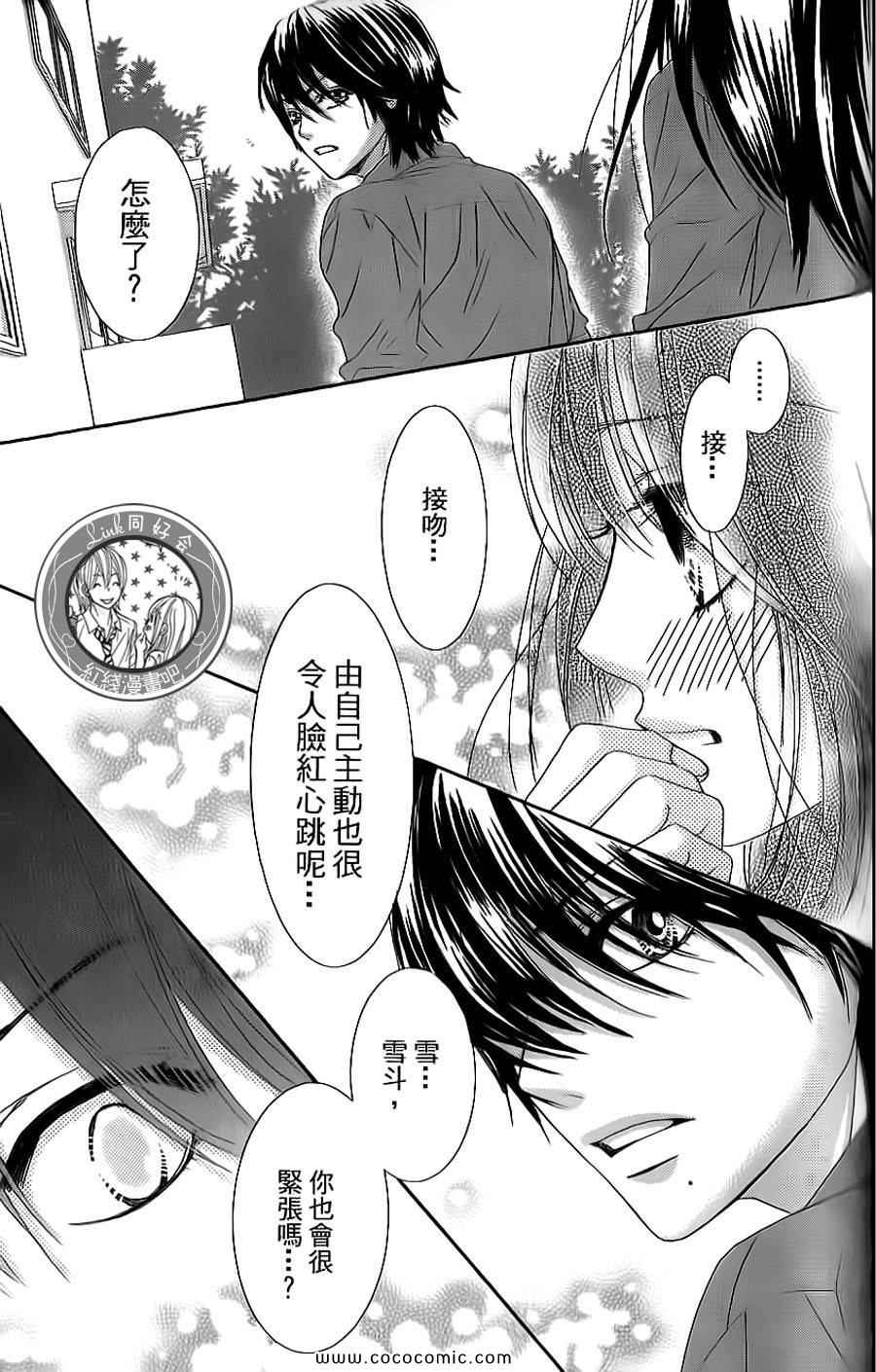 《LOVE教程》漫画 傻傻未知爱07卷