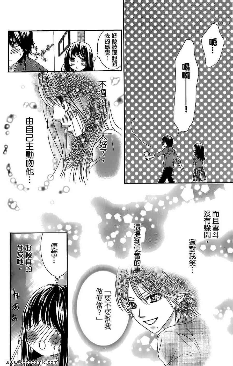 《LOVE教程》漫画 傻傻未知爱07卷